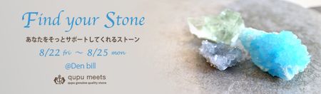 find your stone 2014 08.jpgのサムネール画像