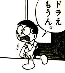 2015のびたくん.jpg