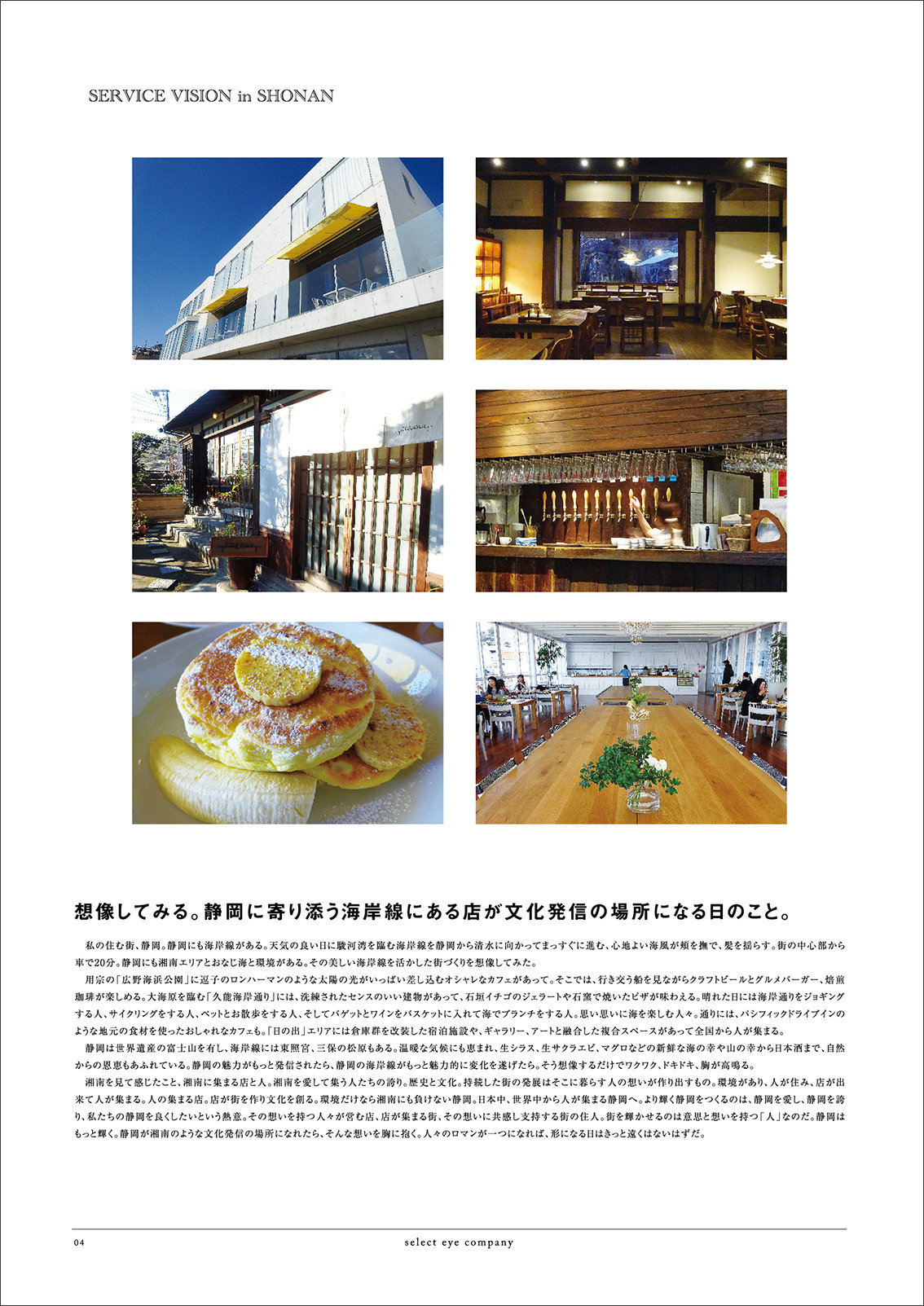 http://www.selecteye.co.jp/tabroid/photo/vol10_P04.jpg