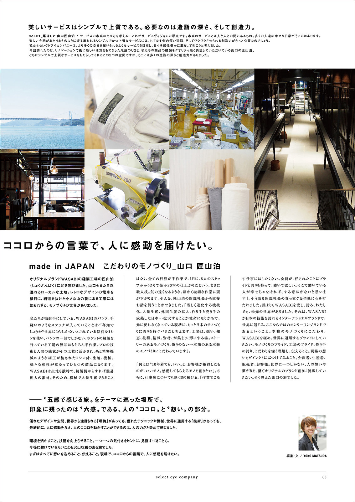 http://www.selecteye.co.jp/tabroid/photo/vol6_03.jpg