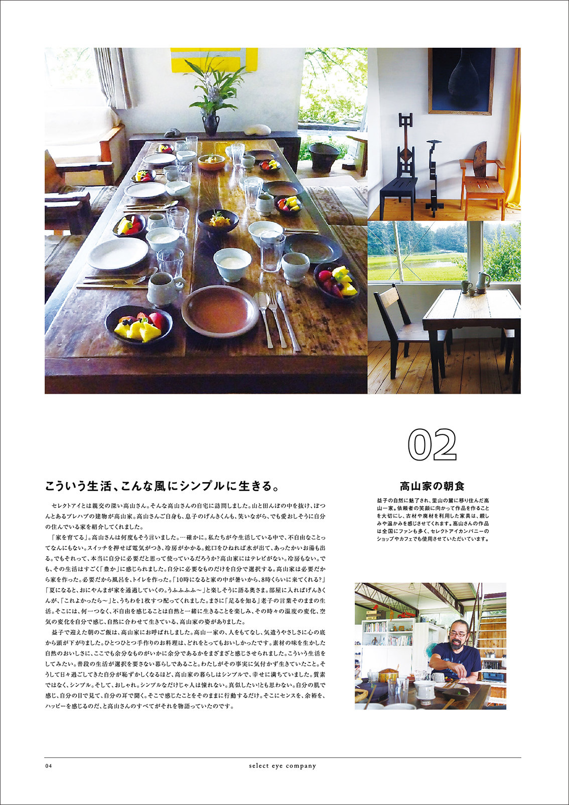 http://www.selecteye.co.jp/tabroid/photo/vol7_P04.jpg