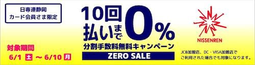 title_zero_sale_2019s.jpg