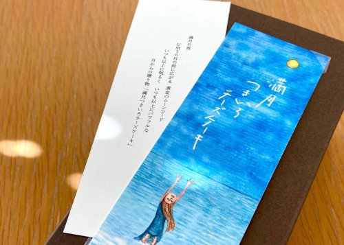 ユカシさんのパッケージ満月10.jpg