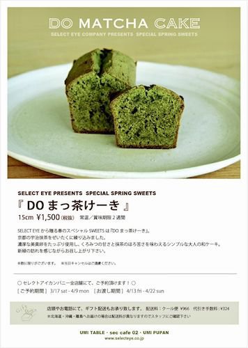 DOまっ茶けーき.jpg