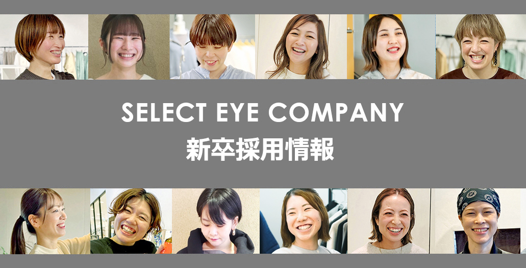 新卒採用情報