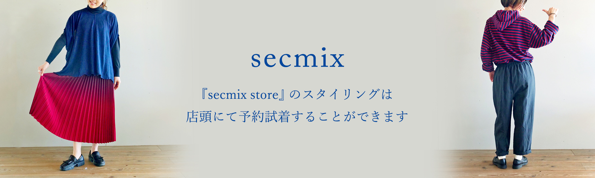 secmix store